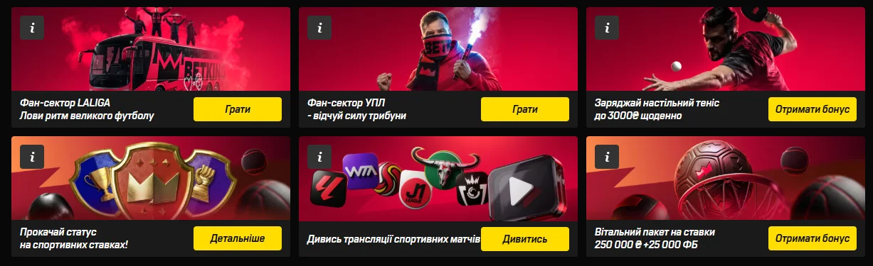 Спортивні акції Беткінг: фан-сектори LALIGA і УПЛ, бонус на настільний теніс, статуси та трансляції