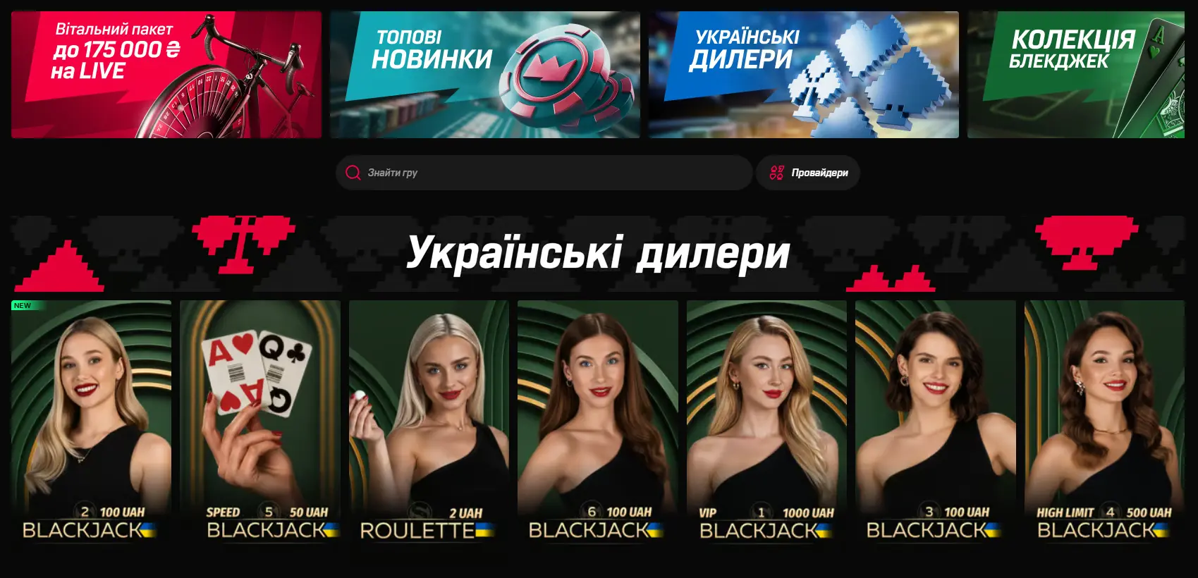 Live-казино Беткінг: столи блекджеку й рулетки з українськими дилерами та лімітами в гривні