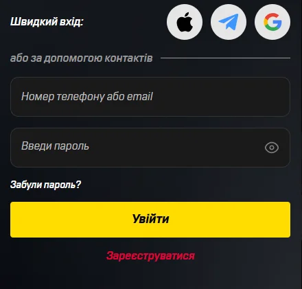 Форма входу Беткінг: швидкий вхід через Apple, Telegram, Google або телефон чи email з паролем